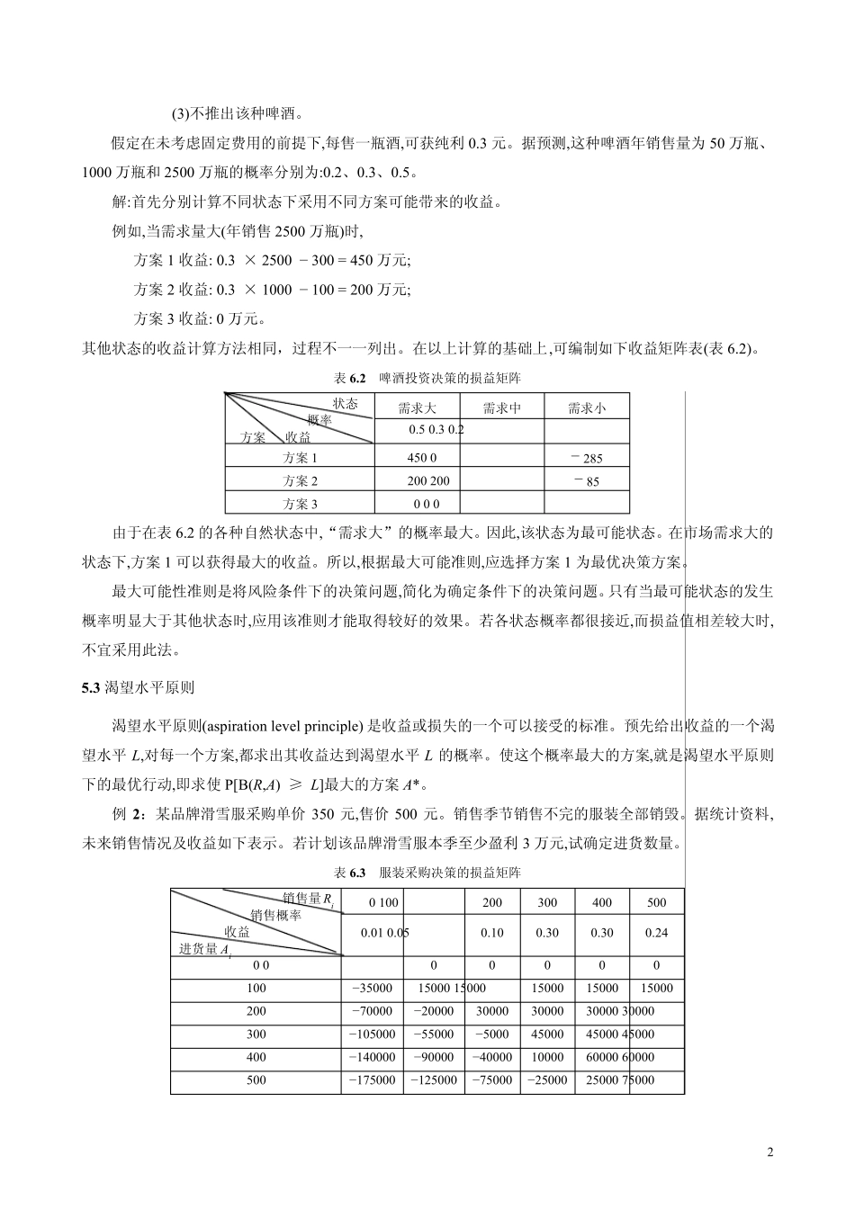 第5章风险型决策_第2页