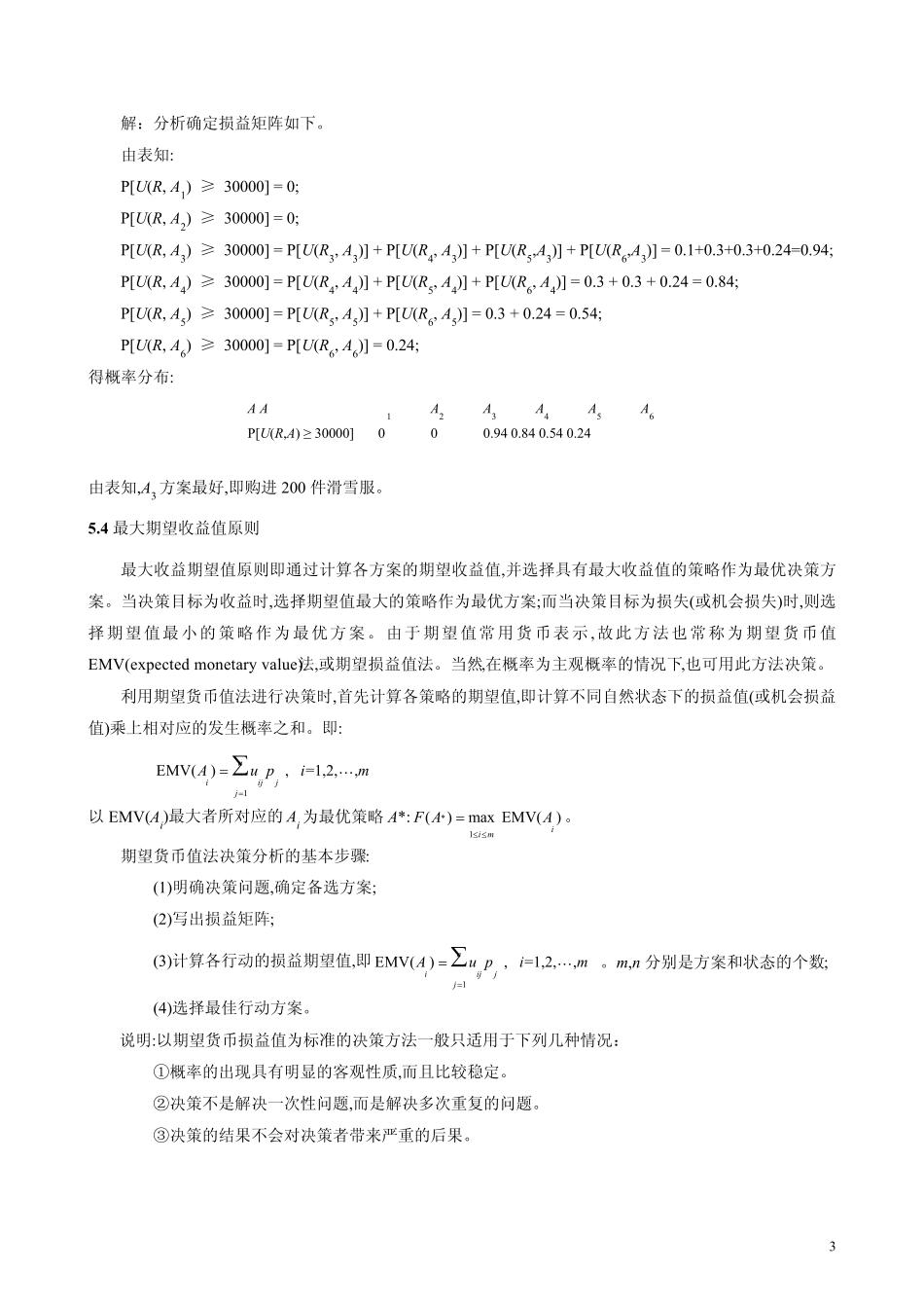第5章风险型决策_第3页