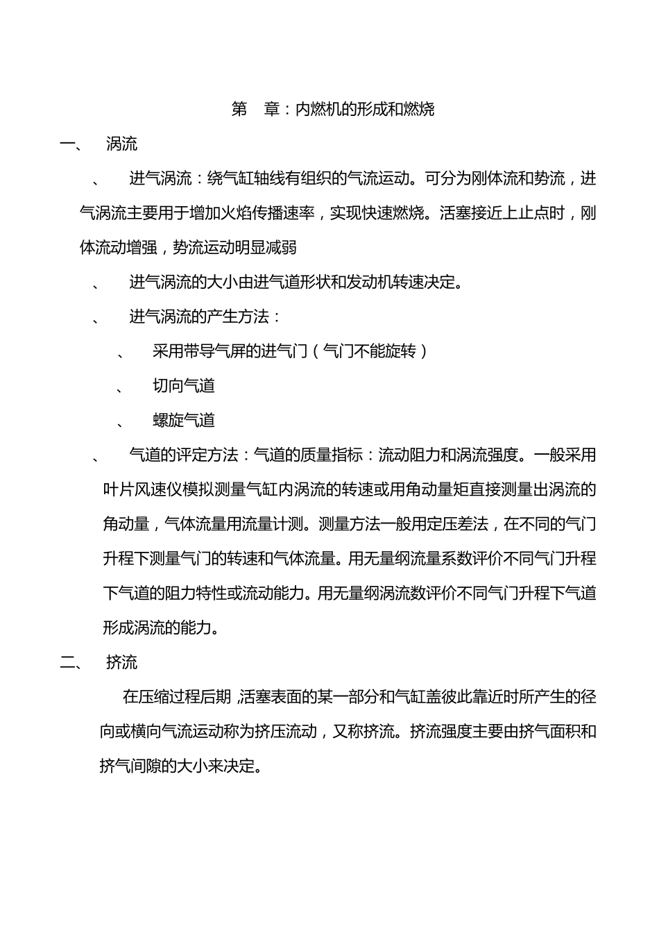 第5章：内燃机的形成和燃烧_第1页