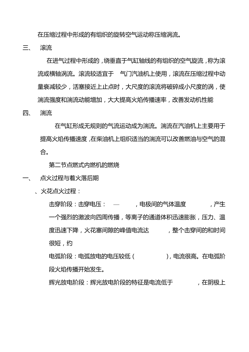 第5章：内燃机的形成和燃烧_第2页