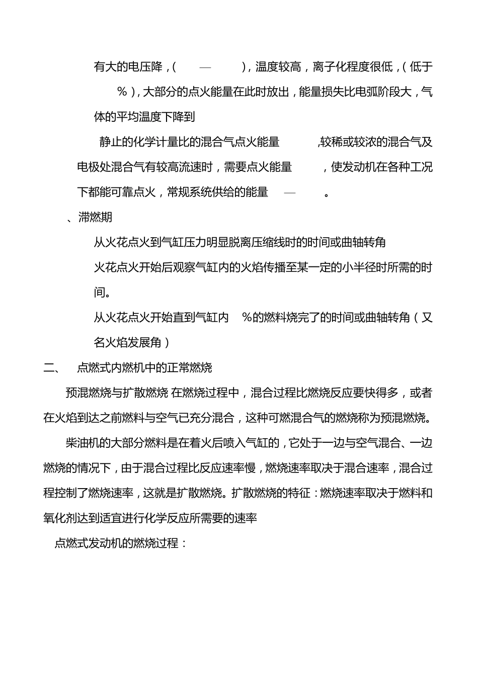 第5章：内燃机的形成和燃烧_第3页