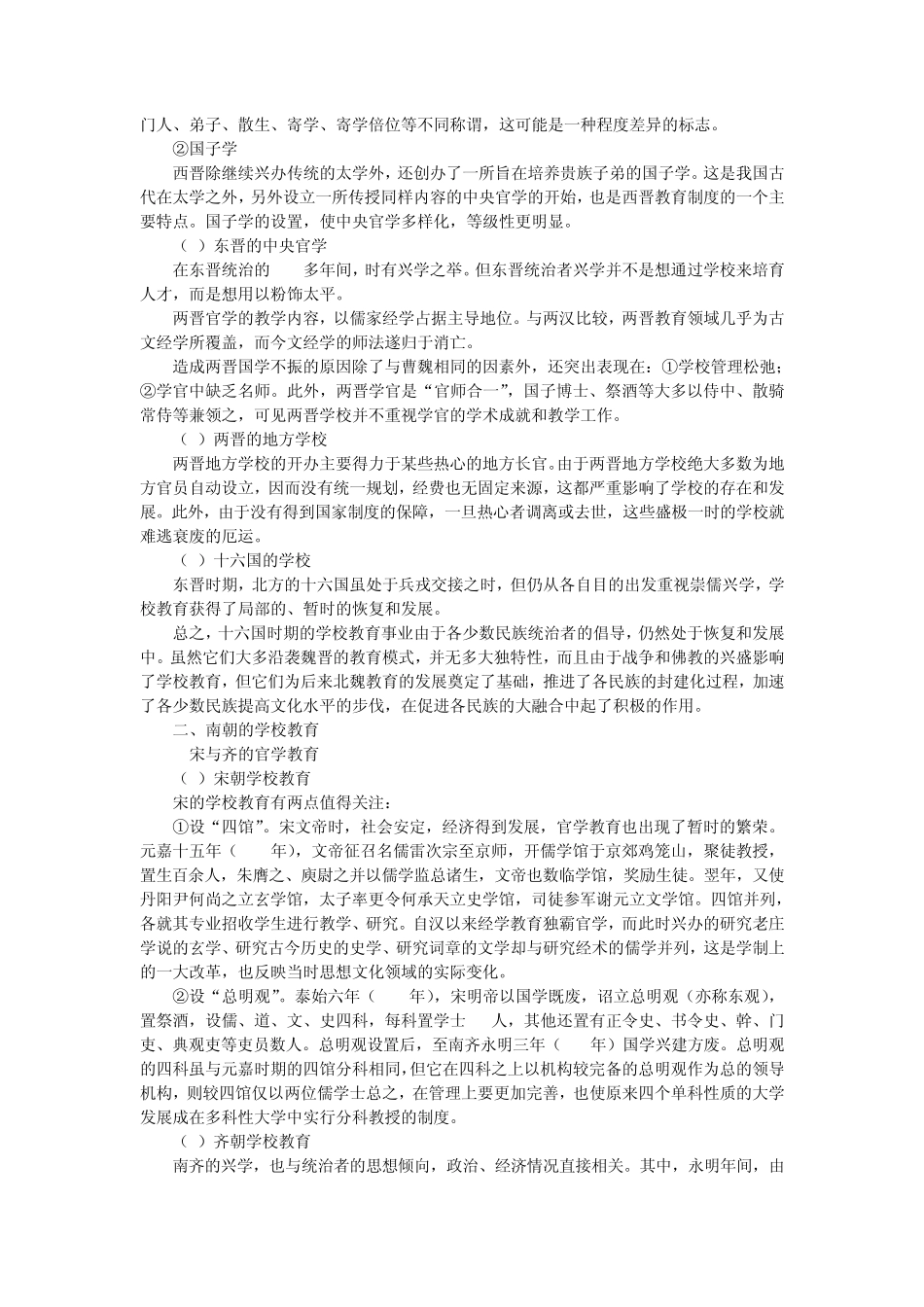 第5章魏晋商北朝时期的教育_第2页