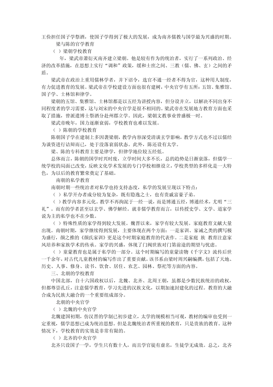 第5章魏晋商北朝时期的教育_第3页