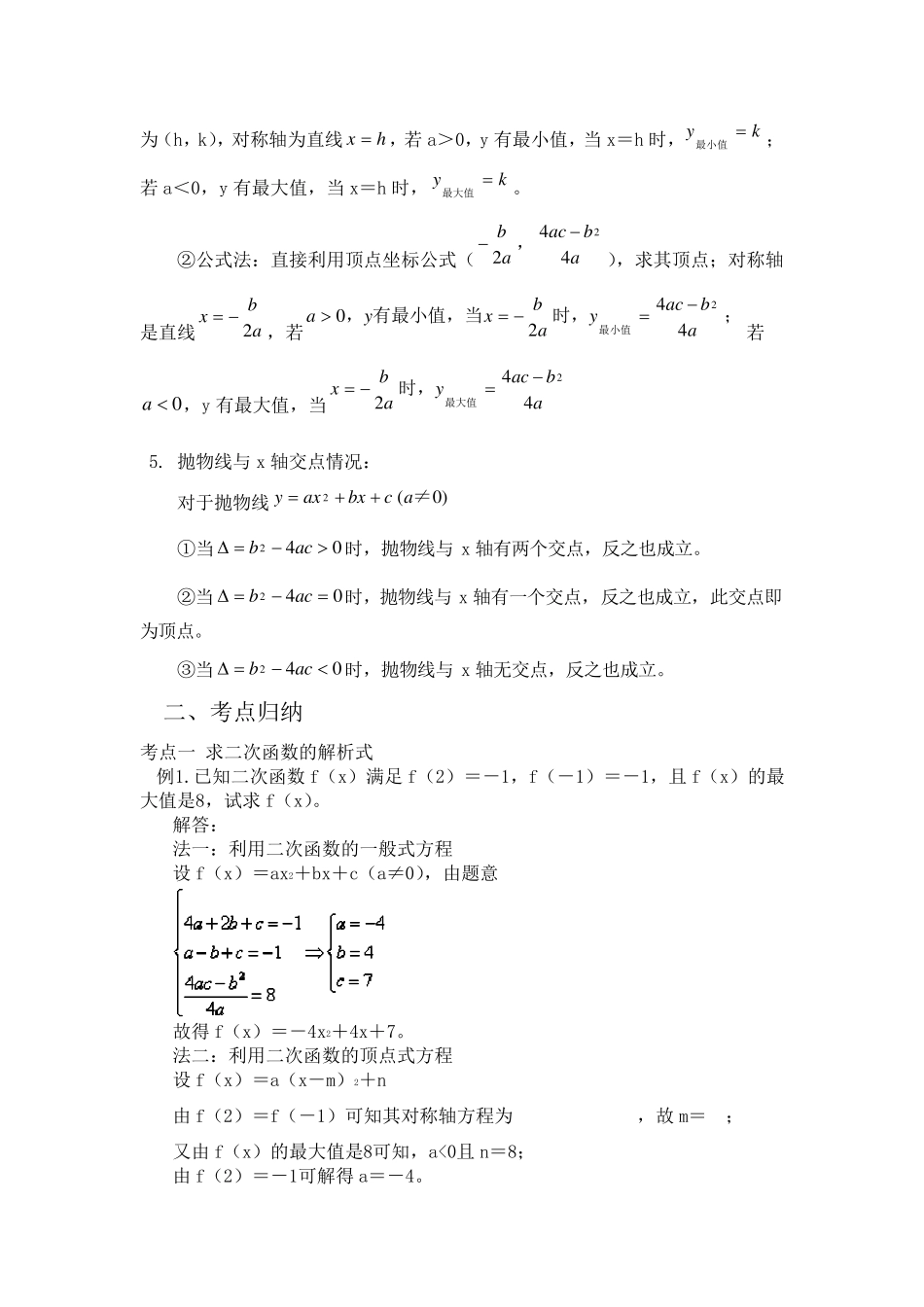 第5讲二次函数图象和性质知识点总结_第3页