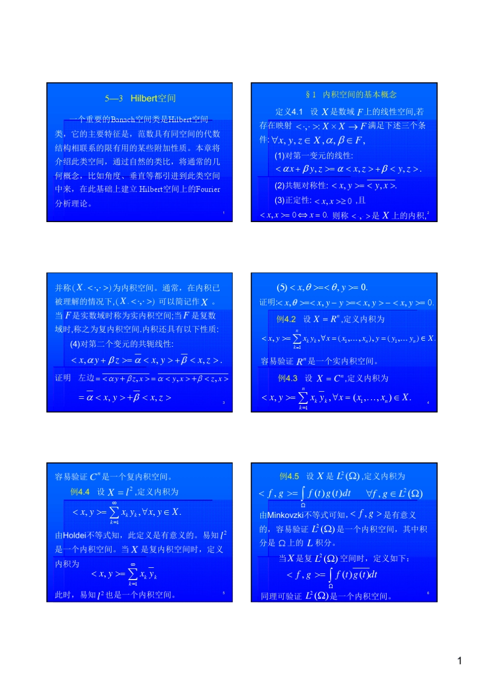 第5讲Hilbert空间_第1页