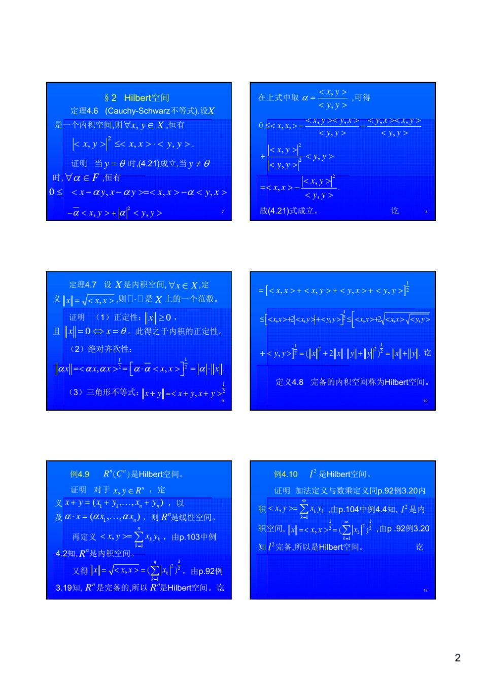 第5讲Hilbert空间_第2页