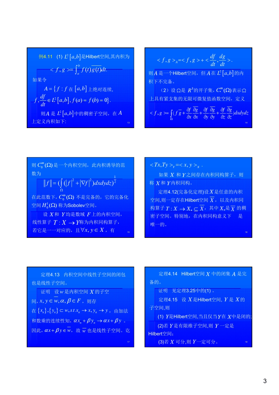 第5讲Hilbert空间_第3页