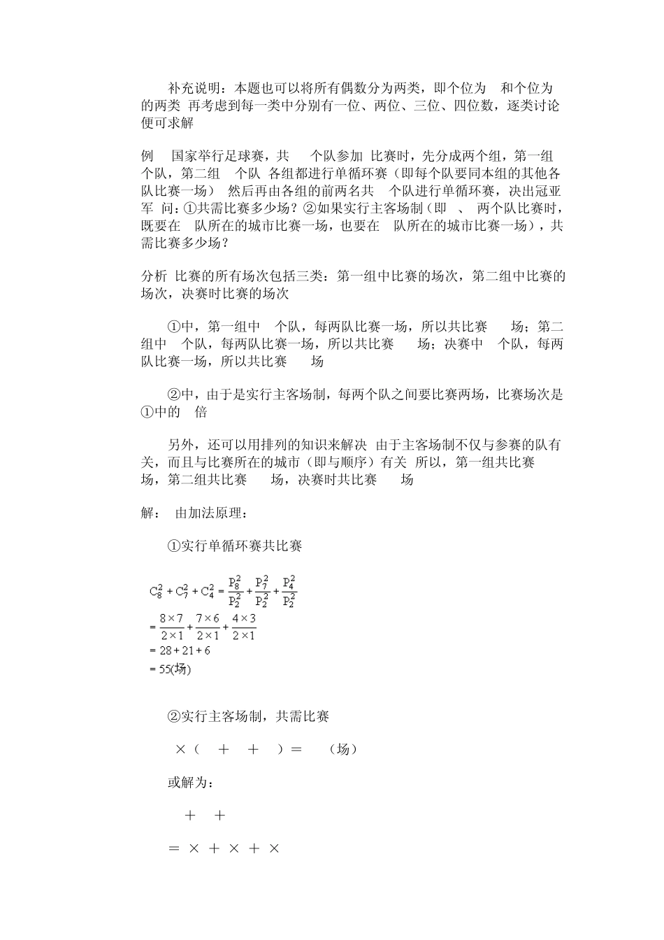 第5讲排列组合_第2页