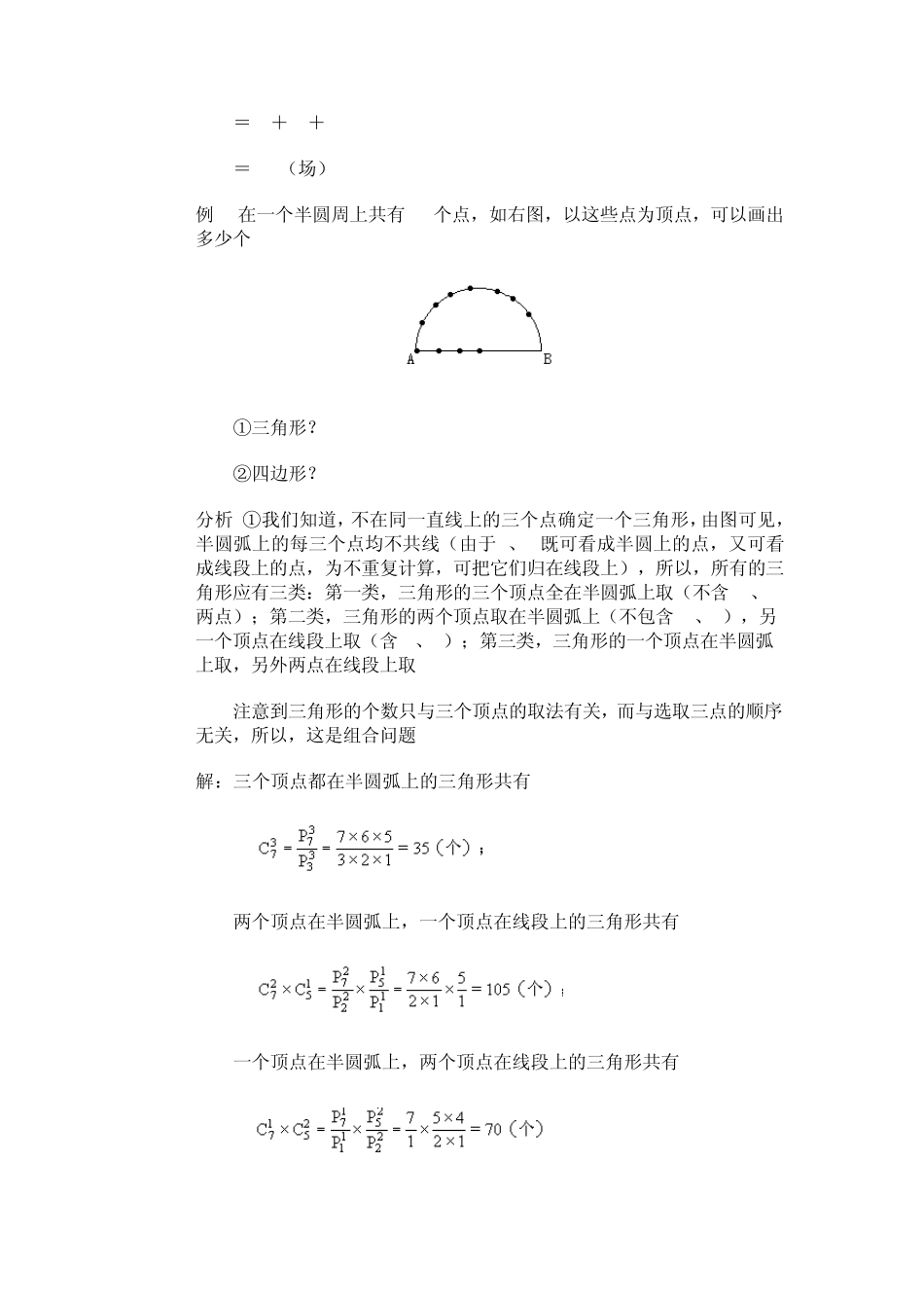 第5讲排列组合_第3页