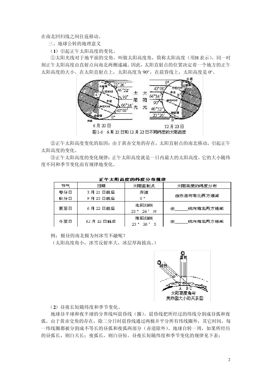 第5讲地球公转的地理意义_第2页