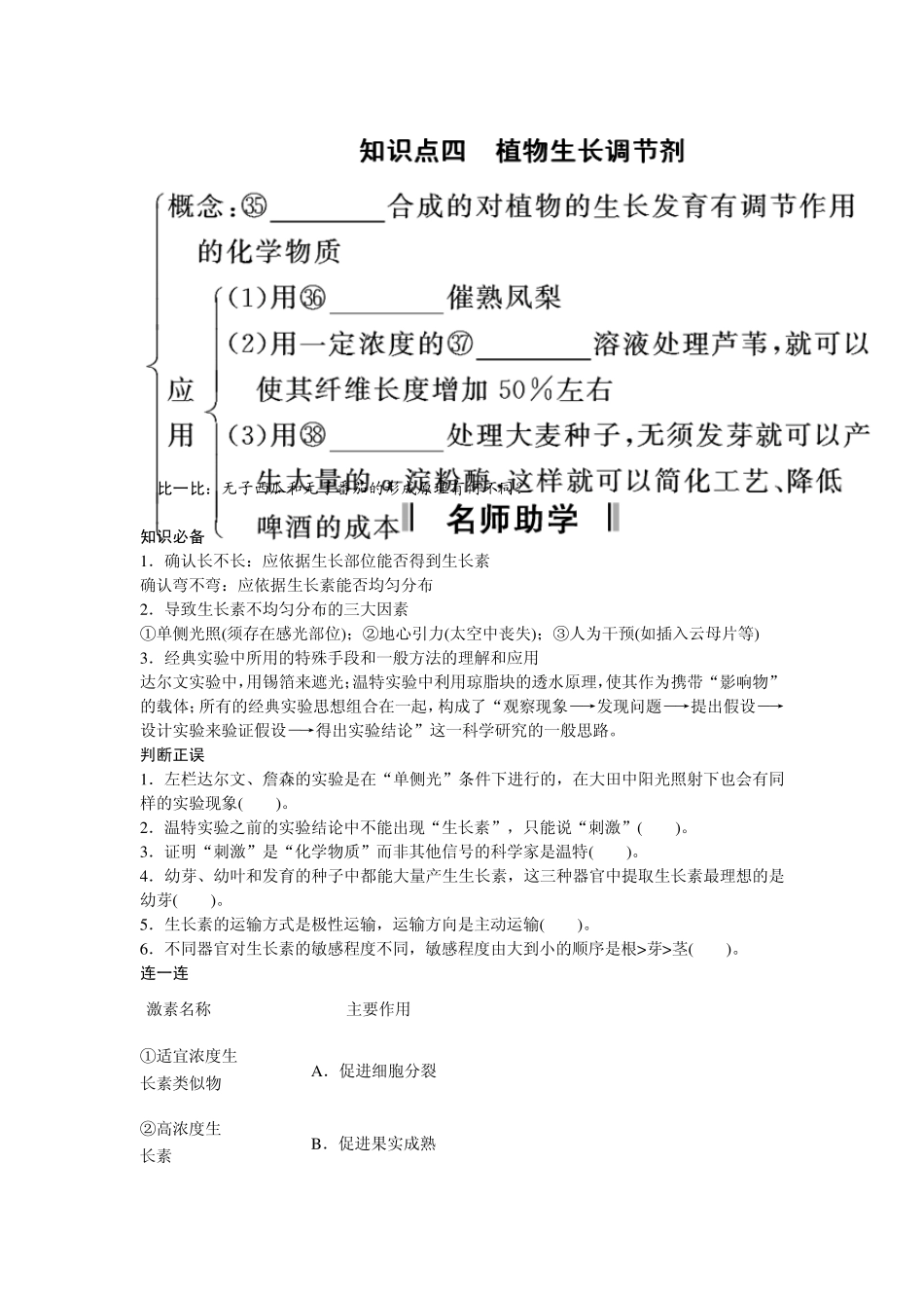 第5讲植物的激素调节_第3页