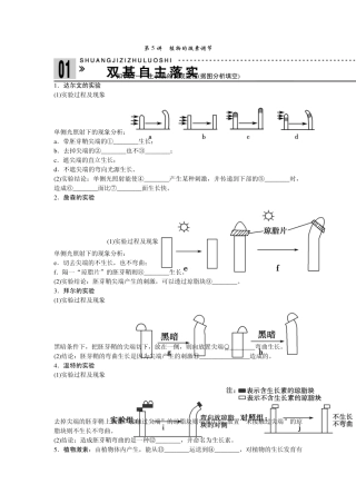 第5讲植物的激素调节