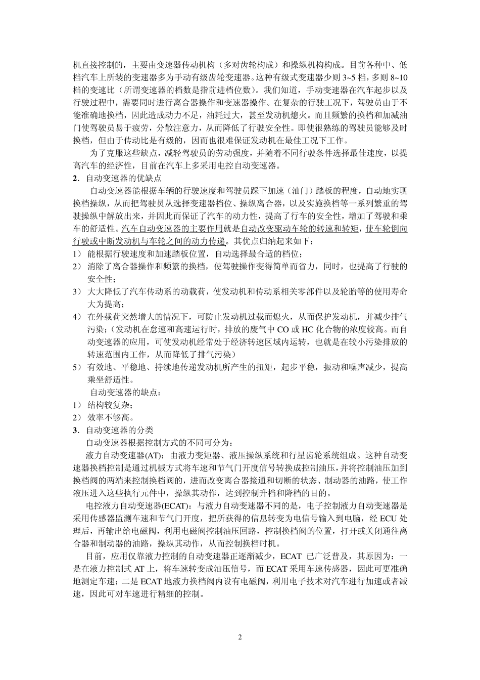第5讲电子控制自动变速器_第2页