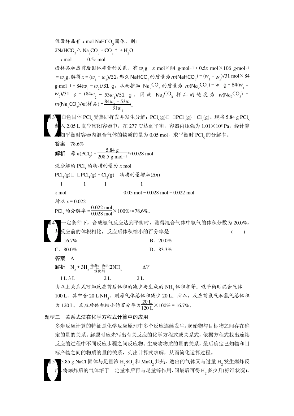 第5讲物质的量在化学方程式计算中的应用和化学计算中的数学思想_第3页