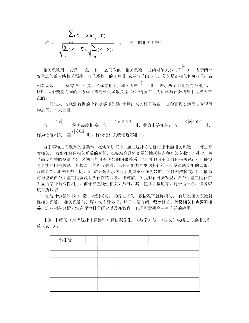 第5讲相关分析与相关系数_第2页