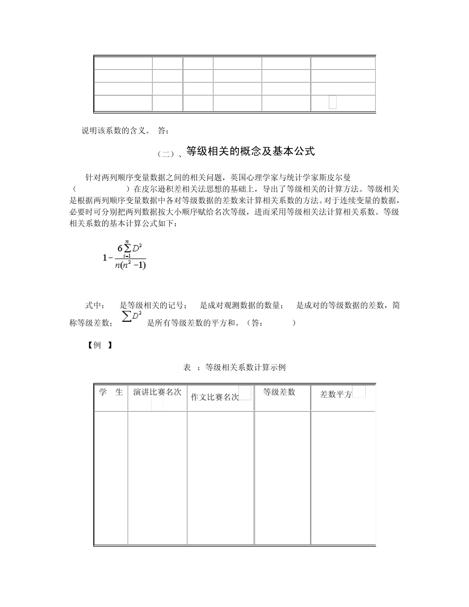 第5讲相关分析与相关系数_第3页