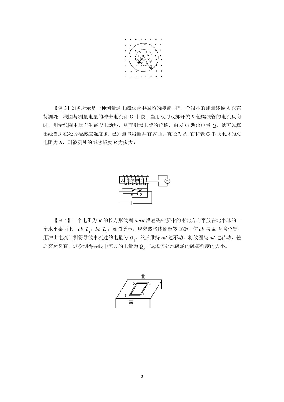 第5讲电磁感应中的电路问题_第2页