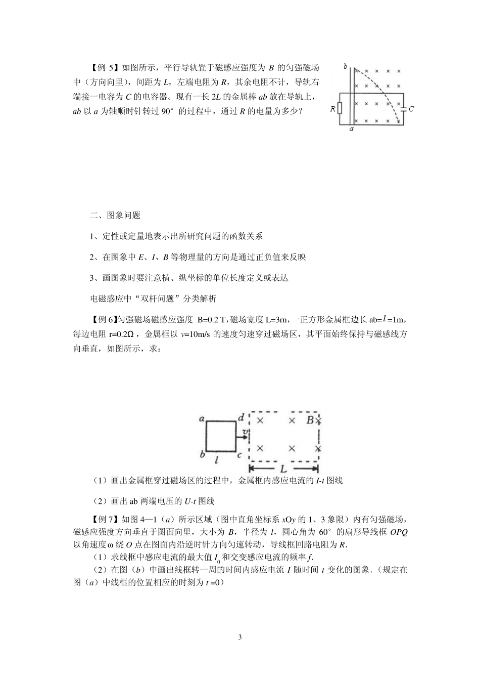 第5讲电磁感应中的电路问题_第3页