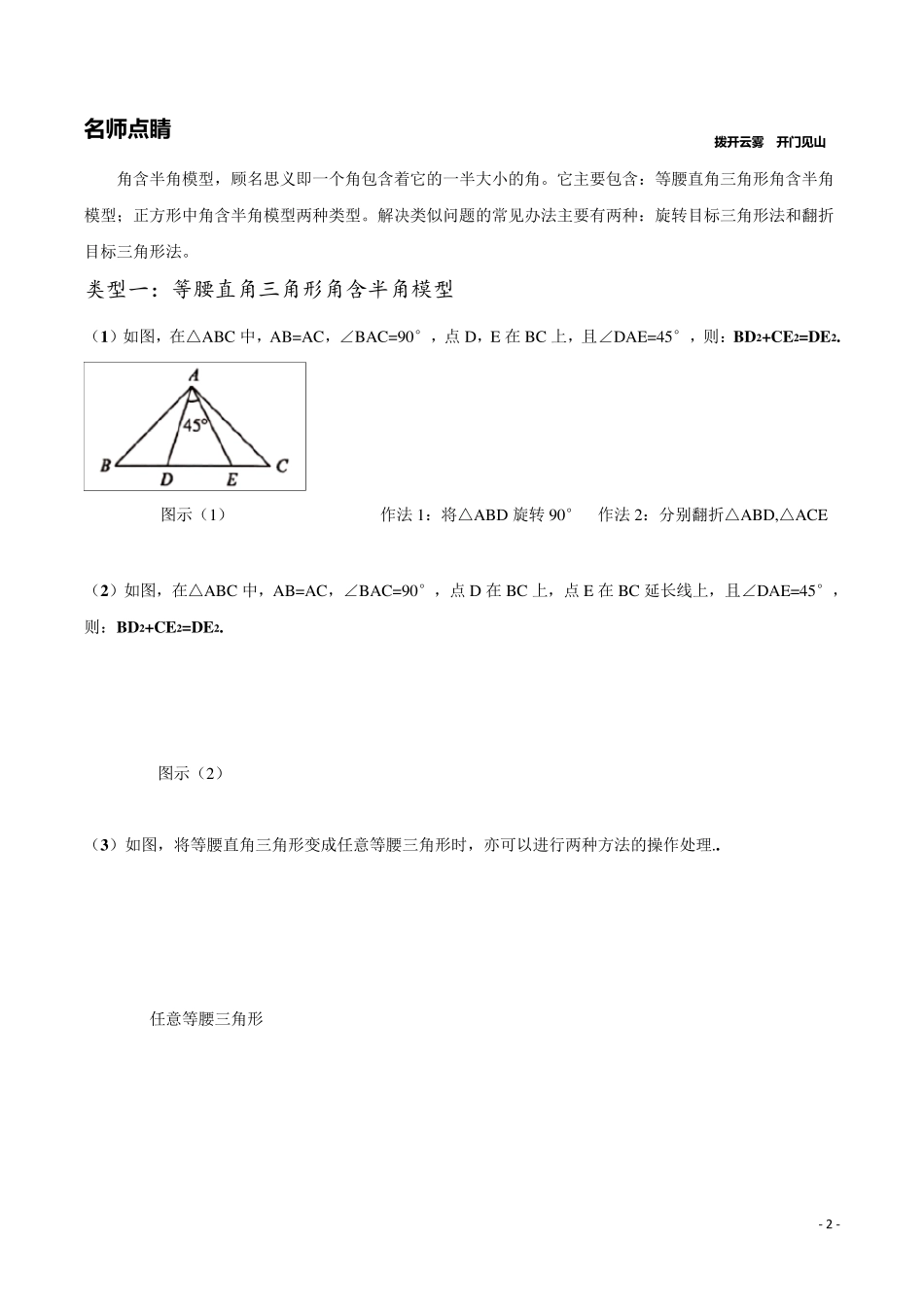 第5讲角含半角模型(原卷版)_第2页
