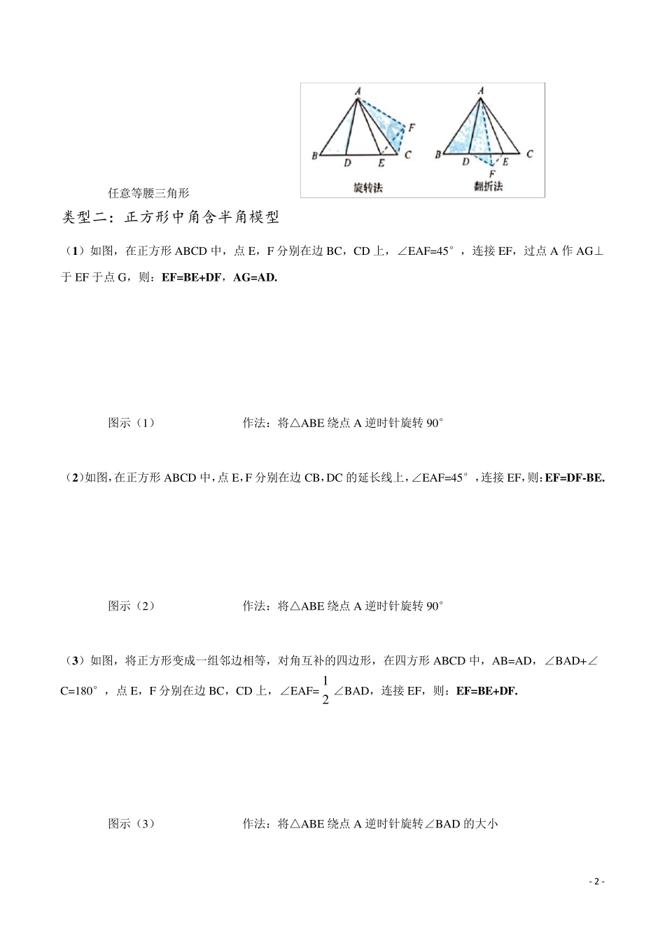 第5讲角含半角模型_第2页