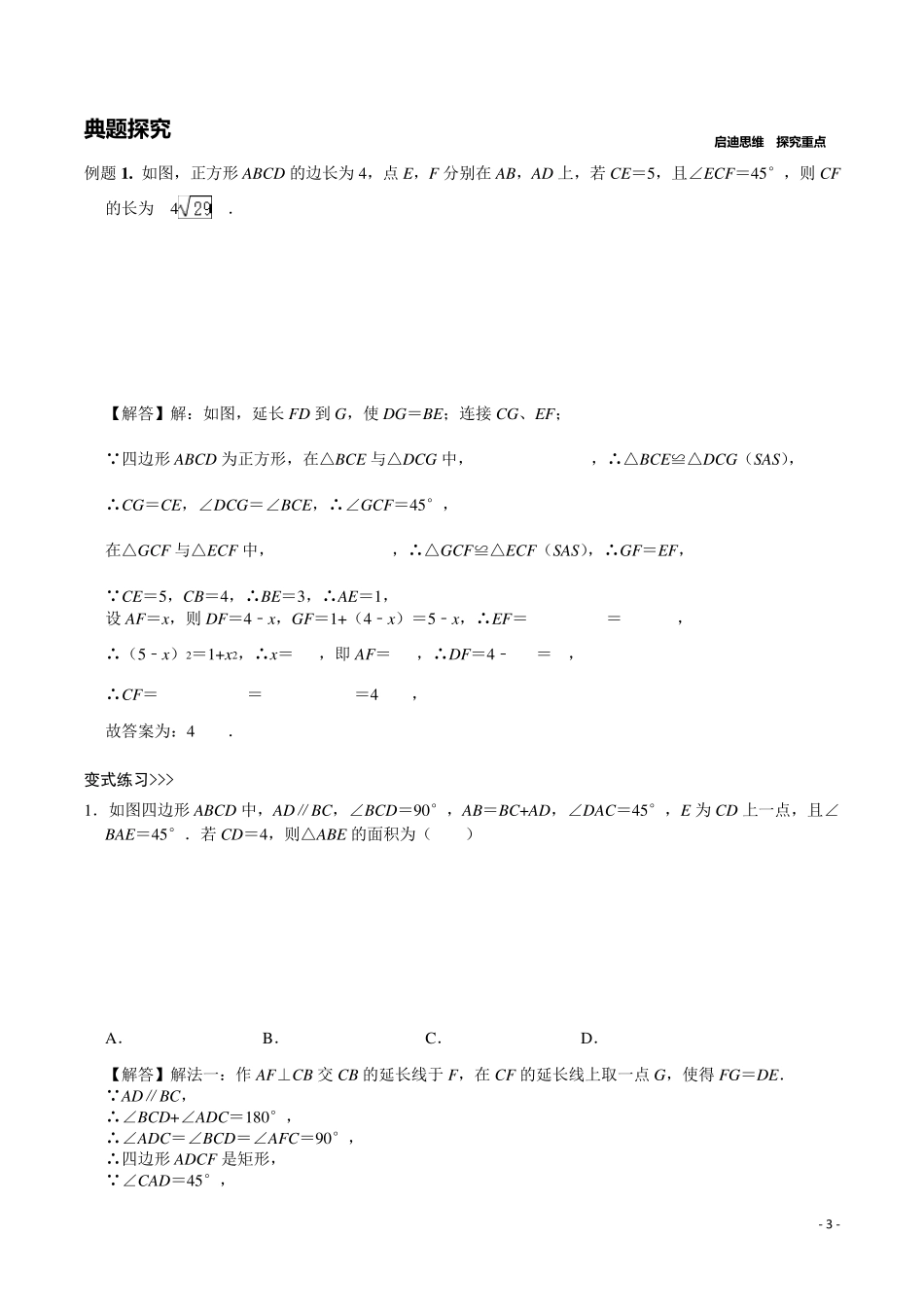 第5讲角含半角模型_第3页