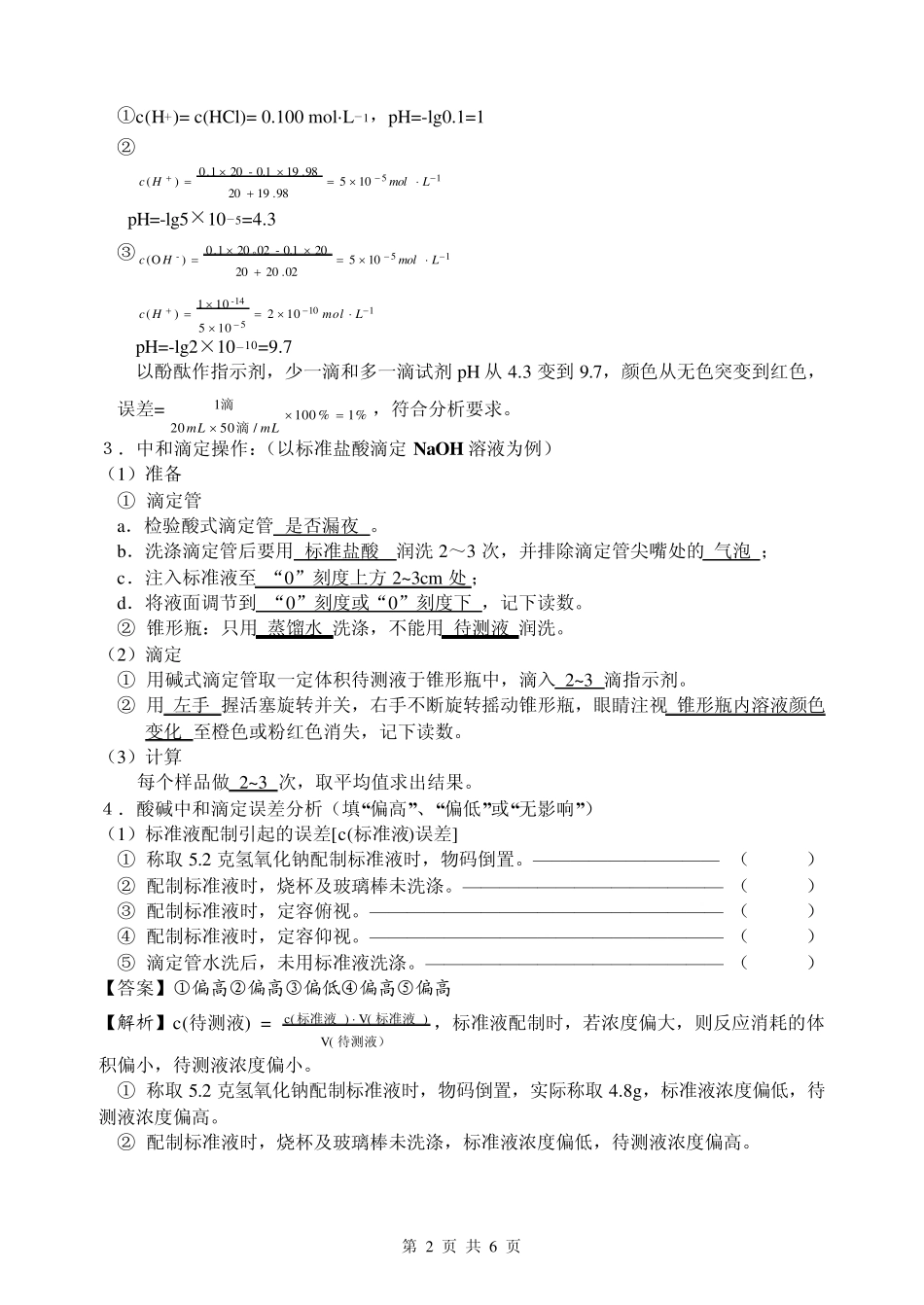 第5讲酸碱中和滴定_第2页