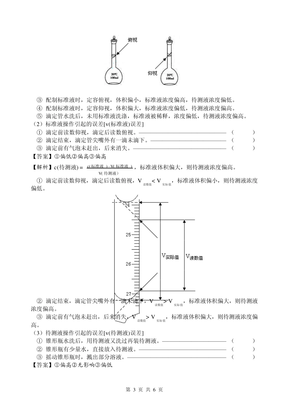 第5讲酸碱中和滴定_第3页