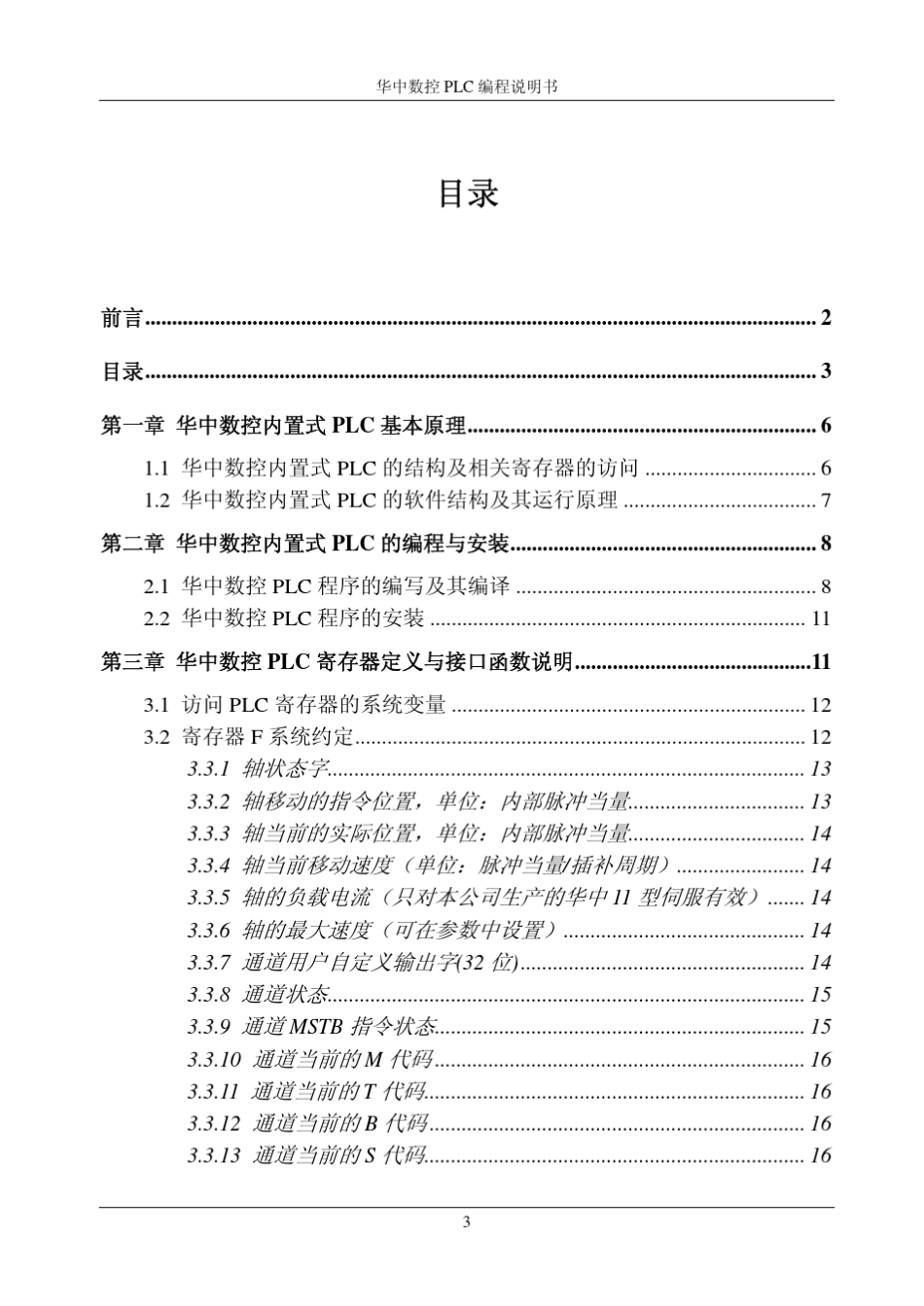 第5讲：华中数控世纪星PLC编程说明书_第3页