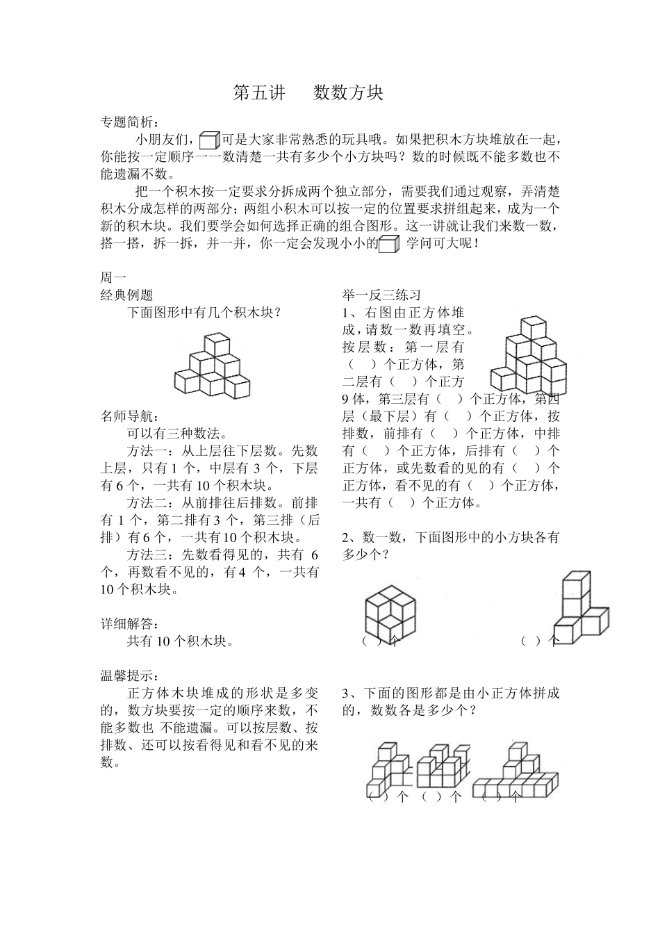 第5讲：数数方块_第1页