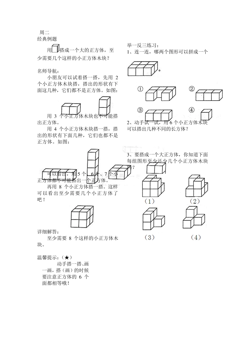 第5讲：数数方块_第2页