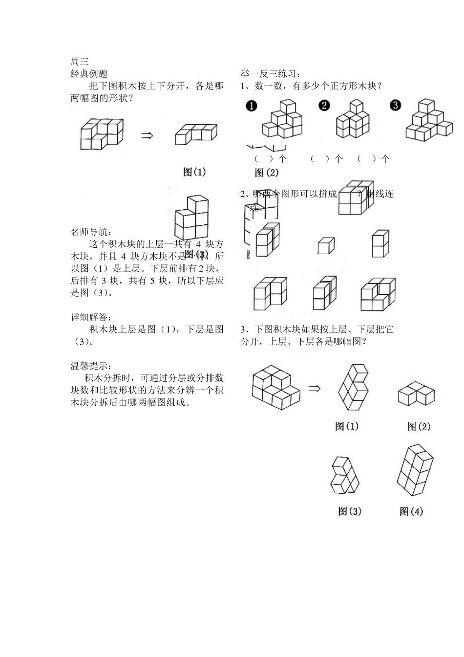 第5讲：数数方块_第3页