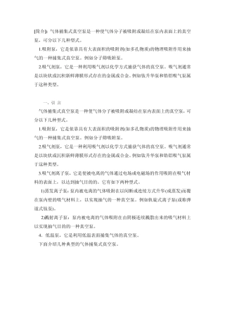 第5讲：气体捕集式真空泵