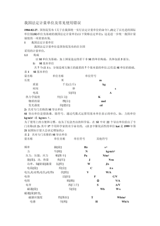第5讲：量和单位的名称,符号及书写规则