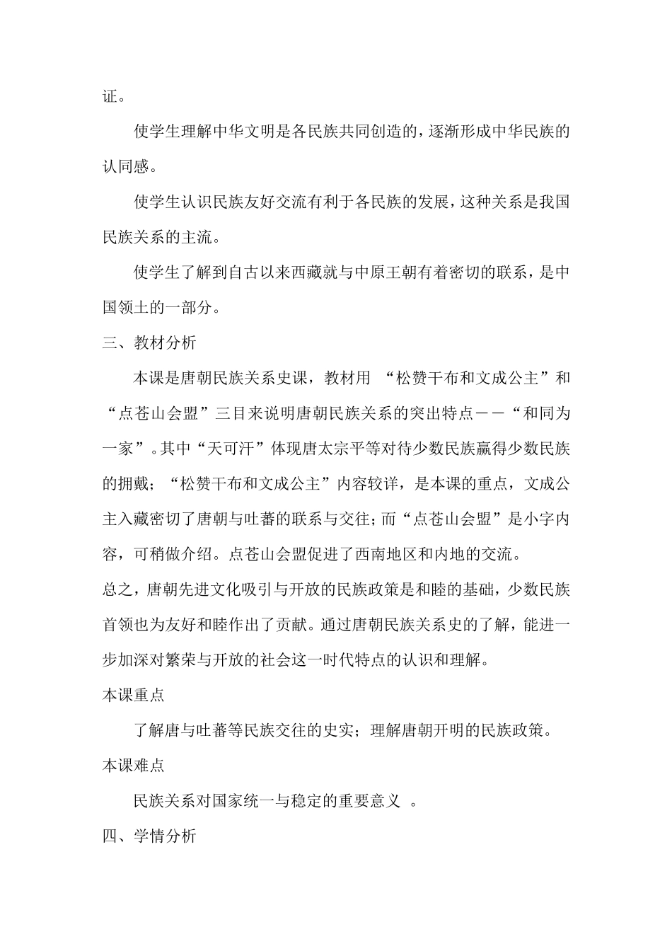 第5课“和同为一家”教学设计_第2页