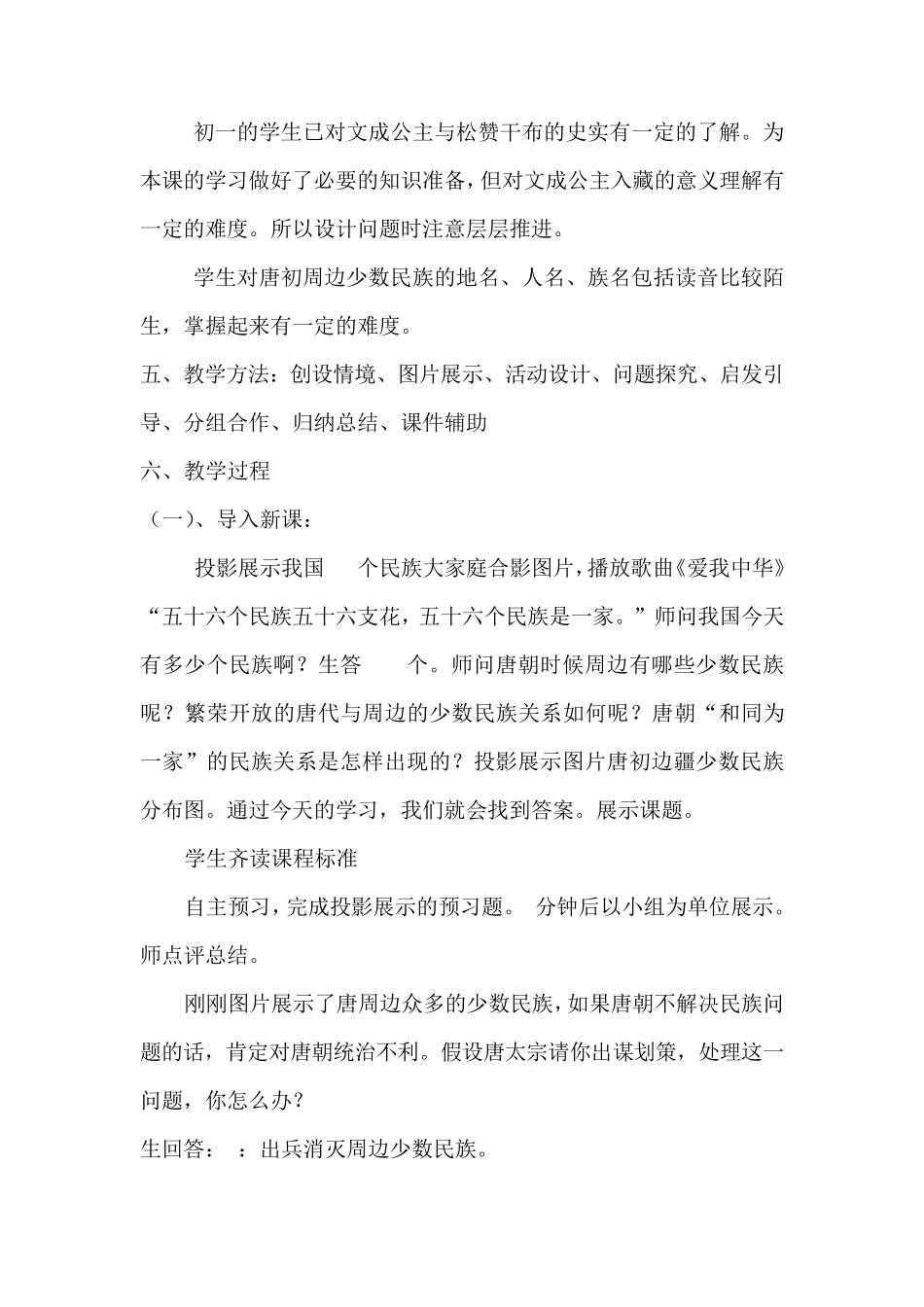 第5课“和同为一家”教学设计_第3页