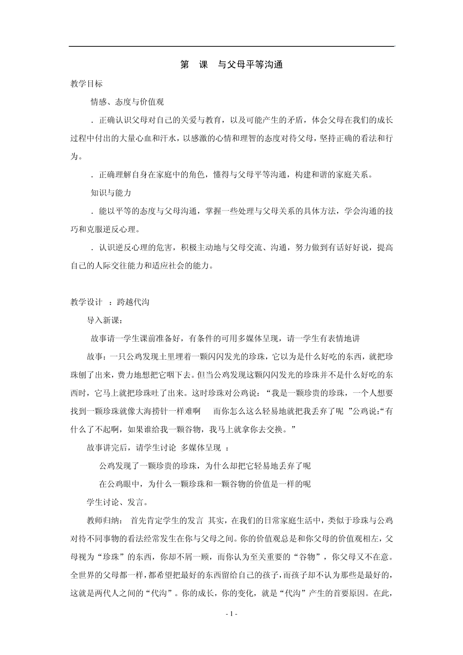 第5课与父母平等沟通教案_第1页