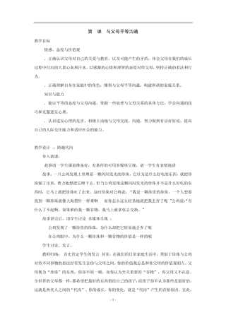 第5课与父母平等沟通教案