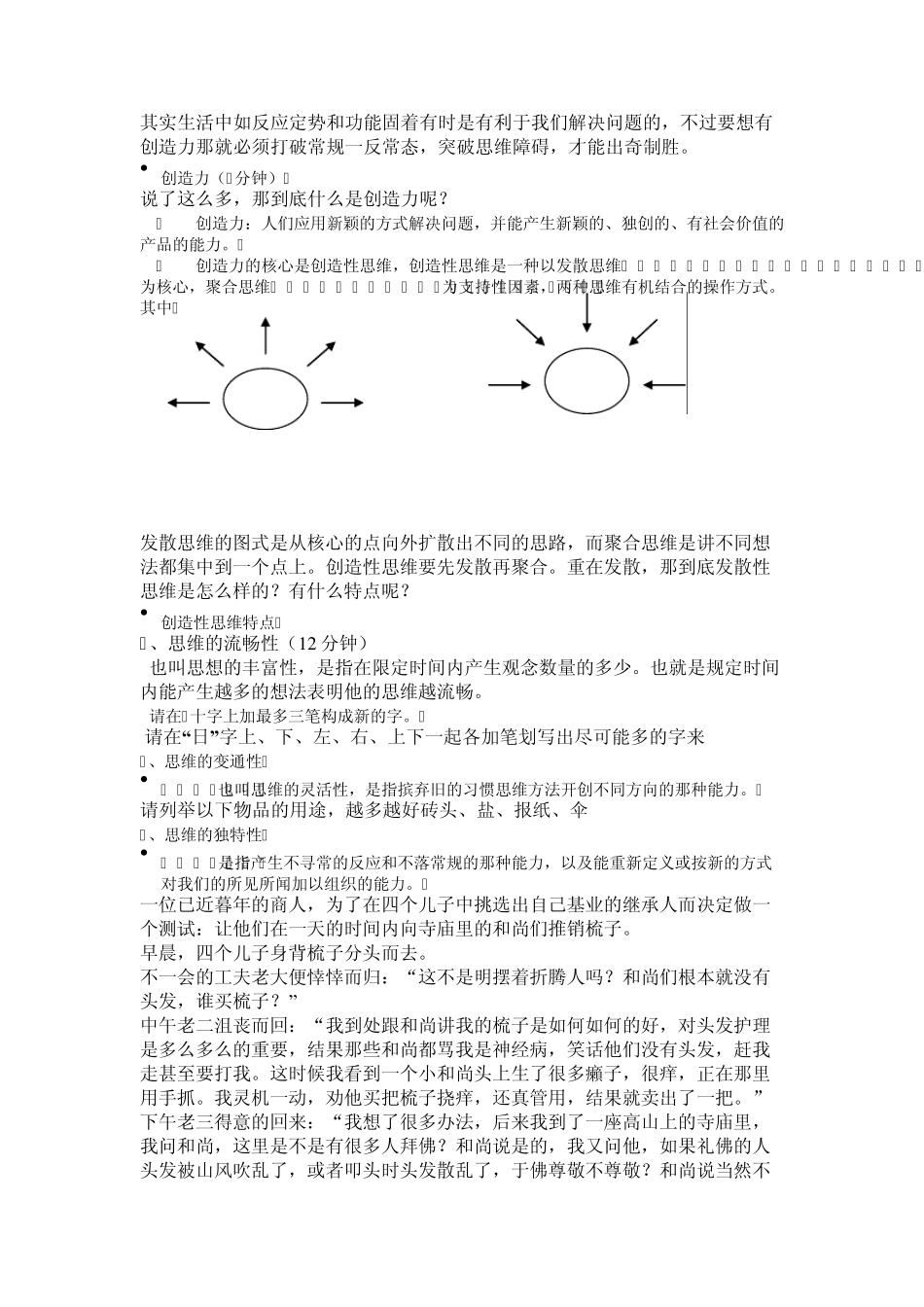 第5课创造性思维教学_第2页