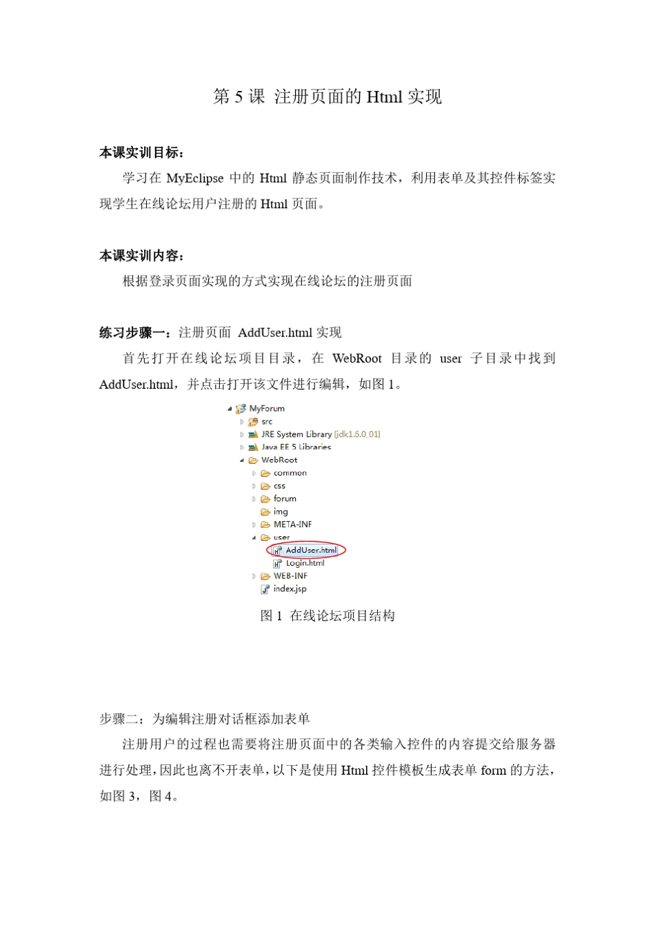 第5课登录和注册页面的Html实现_第1页