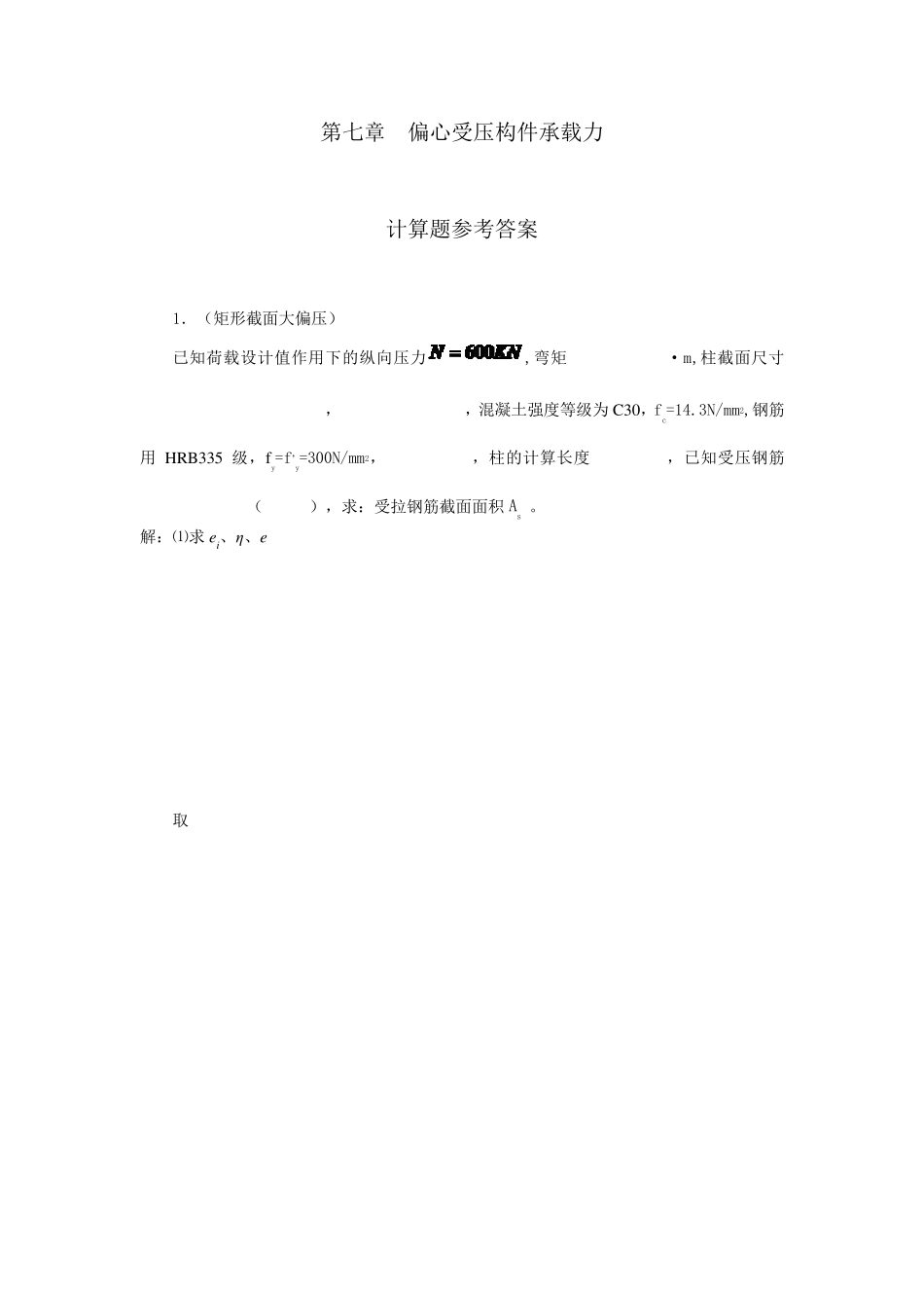 第6,7章计算题_第1页