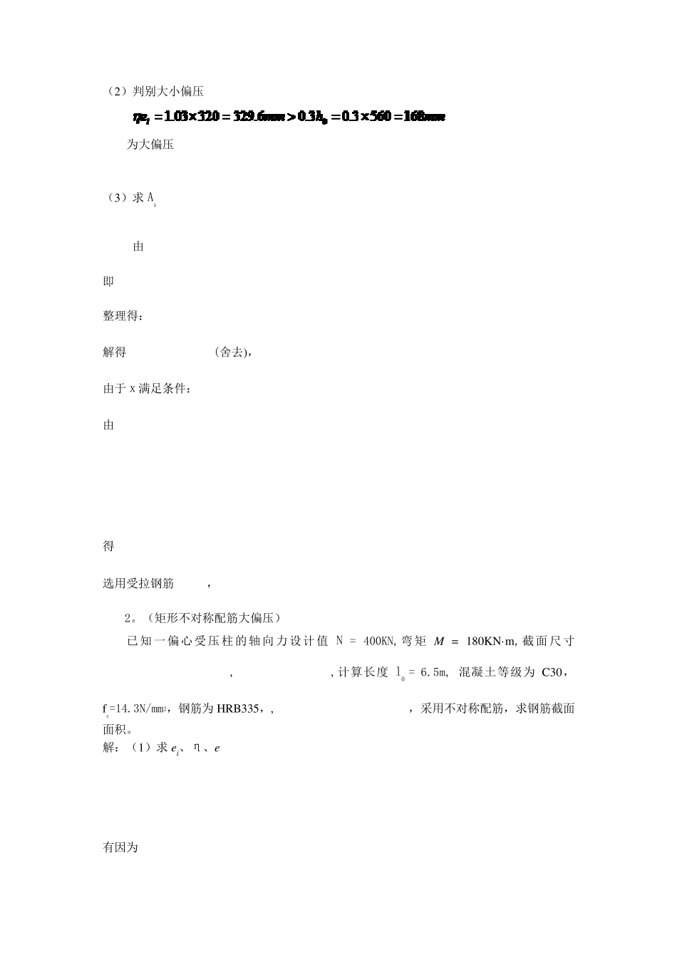 第6,7章计算题_第2页