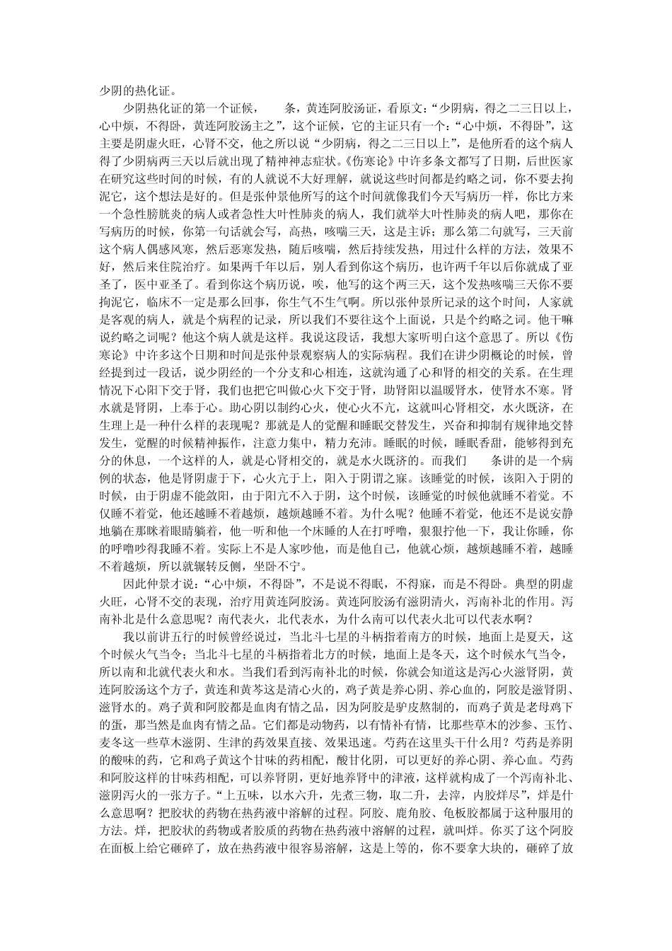 第60讲少阴寒化证预后、少阴热化证、太少两化证_第3页