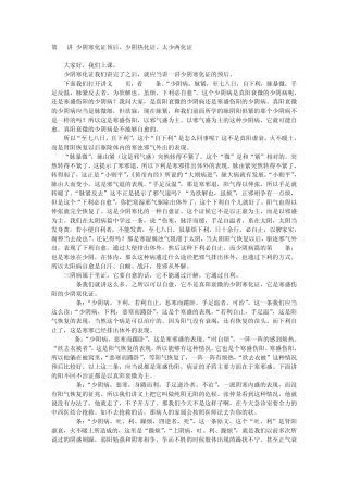 第60讲少阴寒化证预后、少阴热化证、太少两化证