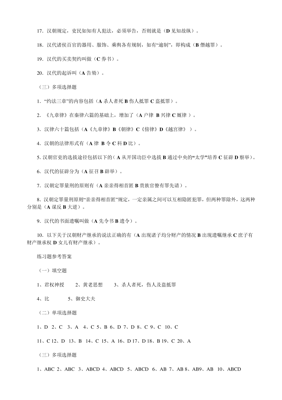 第610章练习题_第2页