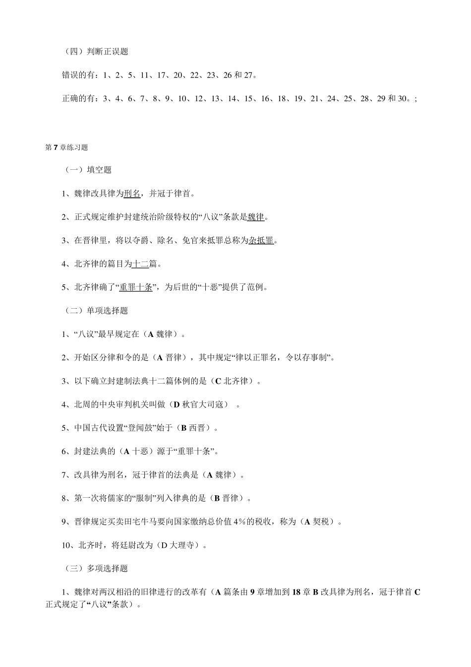 第610章练习题_第3页