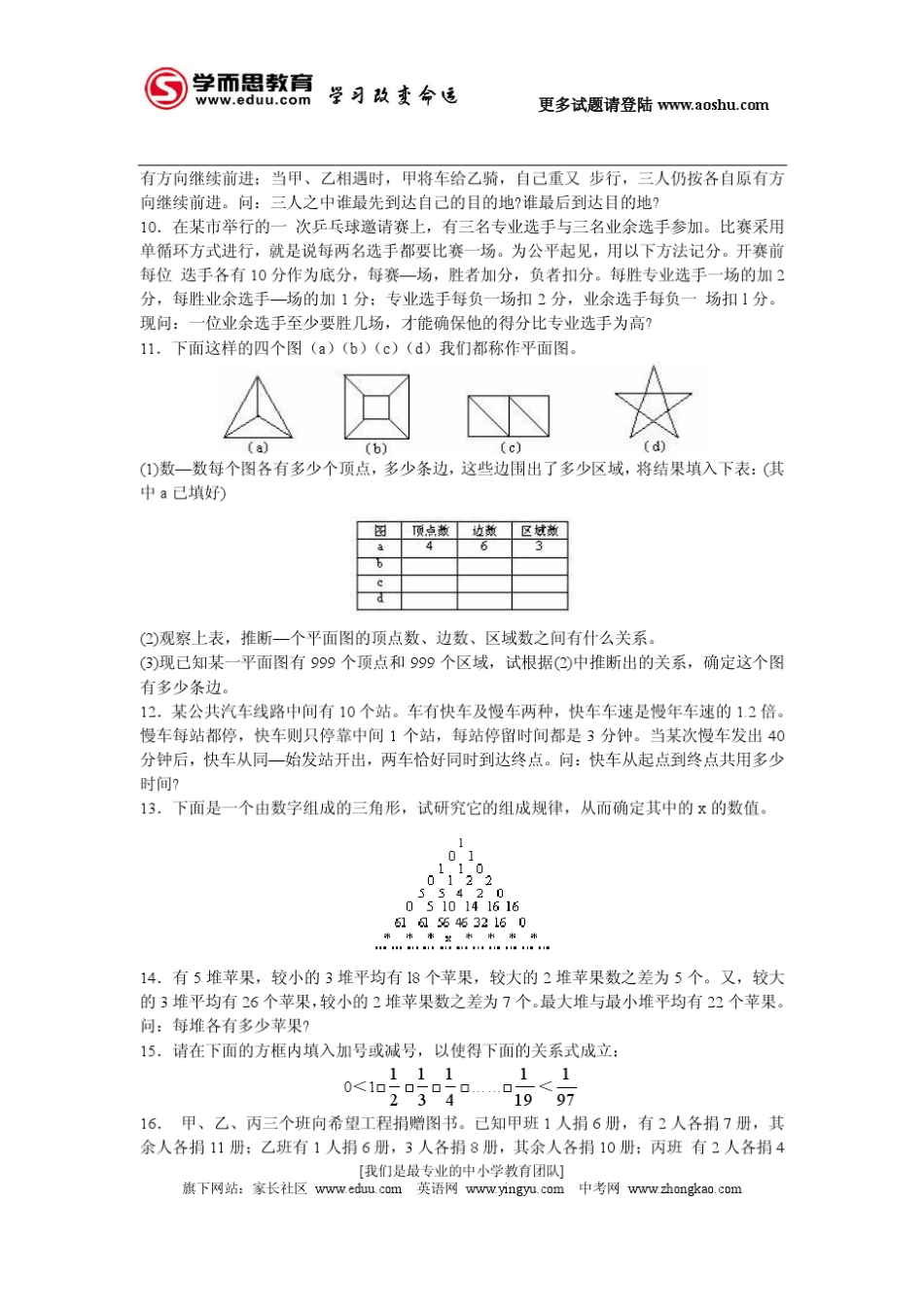 第610届华杯赛复赛试题(答案详解版,可直接打印)_第2页