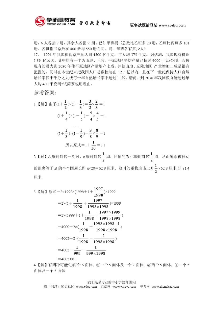 第610届华杯赛复赛试题(答案详解版,可直接打印)_第3页