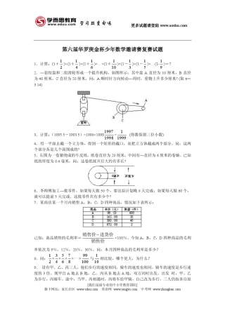 第610届华杯赛复赛试题(答案详解版,可直接打印)