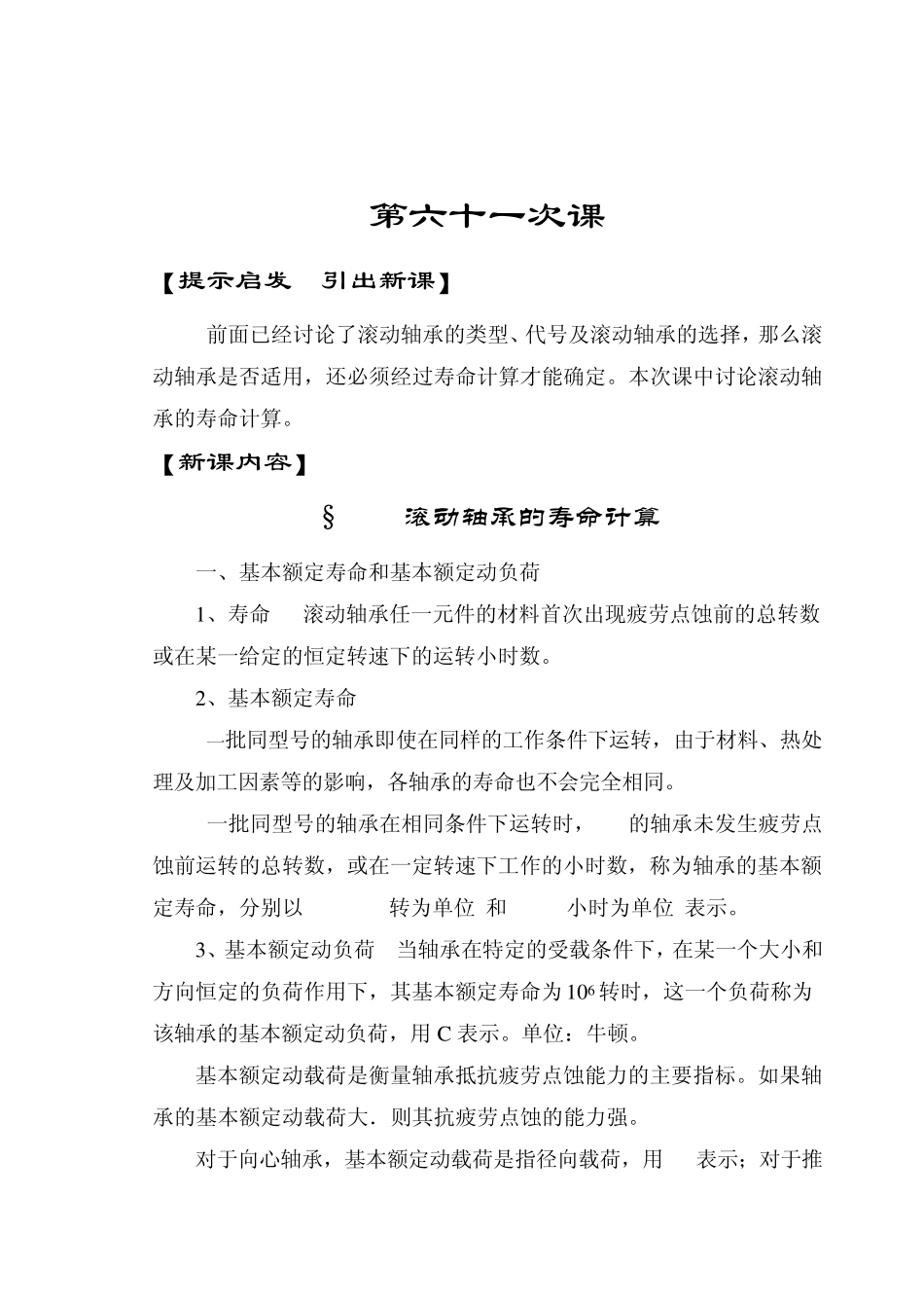 第61次课滚动轴承的寿命计算_第2页