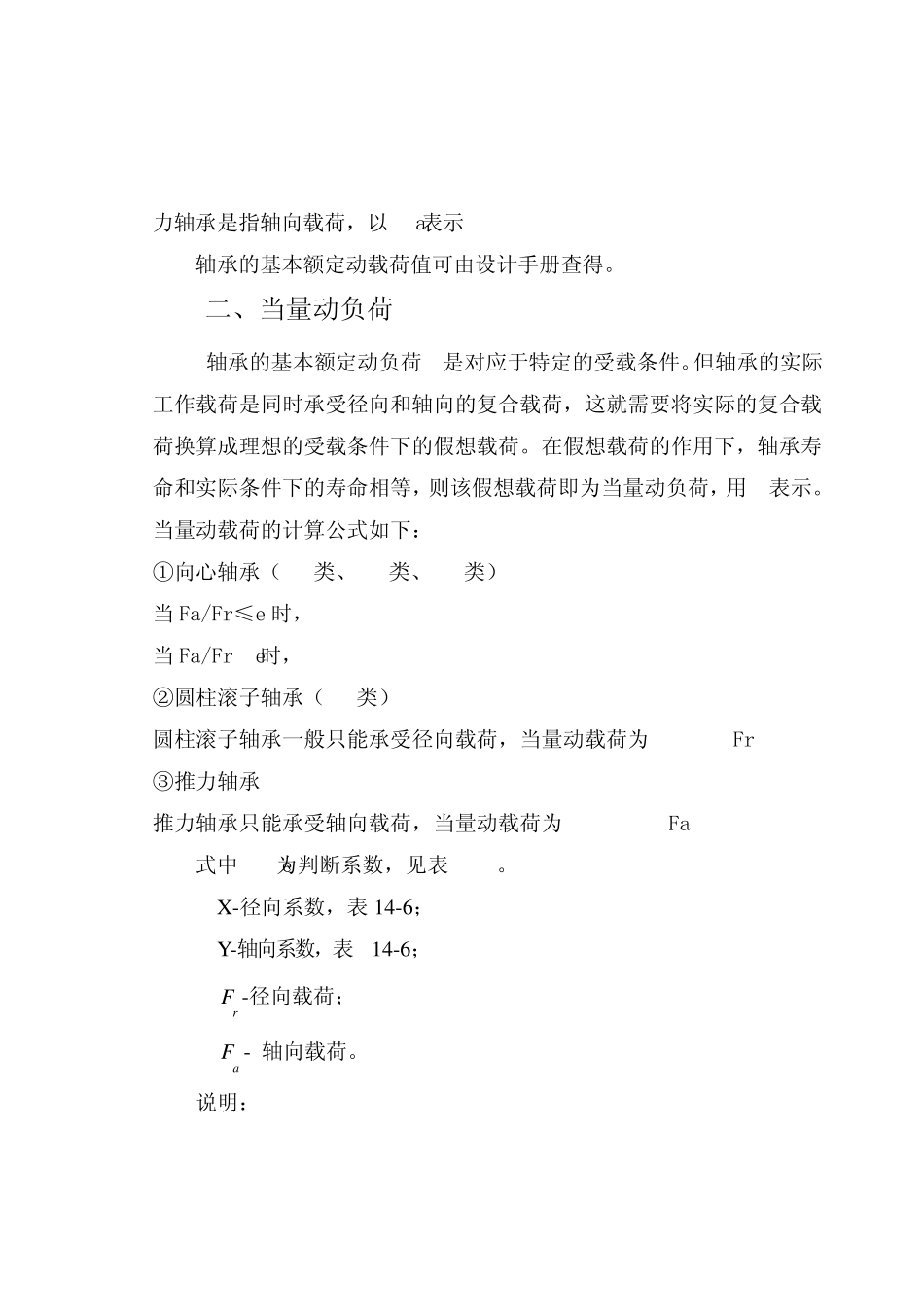 第61次课滚动轴承的寿命计算_第3页